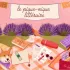 Le Pique Nique Littéraire