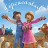 Ciné Bout'Chou : Un amour d'épouvantail